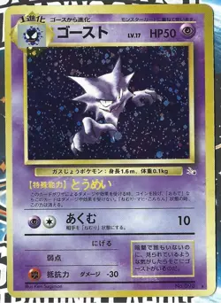 HAUNTER NO. 093 FOSSIL SET POKEMON JAPANESE RARE HOLO 1997 MP Japanese - Image 1
