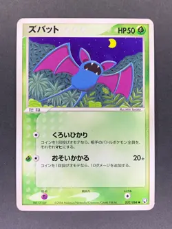 Zubat 002/084 Rocket Gang Strikes Back Japanese Pokemon Card NM - Image 1
