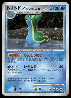 Gastrodon East Sea DPBP#488 Holo Rare 2007 Shining Darkness Pokemon Japanese - Image 1