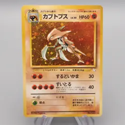 Pokemon Card Kabutops Lv.30 No.141 Old Back Holo Rare Very Good Japanese r922 - Image 1
