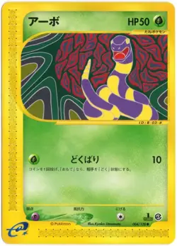 EKANS 004/128 E SERIES E1 EXPEDITION POKEMON JAPANESE 1ST EDITION LP - Image 1