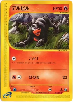 HOUNDOUR 022/092 E SERIES E2 TOWN ON NO MAP 1ST EDITION POKEMON JAPANESE LP - Image 1