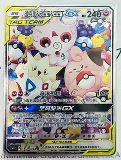 IN STOCK Pokemon TCG S-Chinese Jigglypuff&Cleffa&Igglybuff GX CSM2cC-165/150 SR - Image 1
