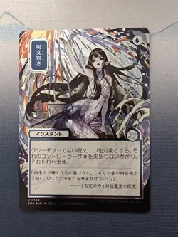 Spell Pierce (JP Alternate Art) Secrets of Strixhaven: Silver Scroll Foil - Image 1