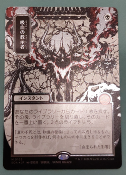 Vampiric Tutor JP Alternate Art (Silver Scroll Foil) Secrets of Strixhaven - Image 1