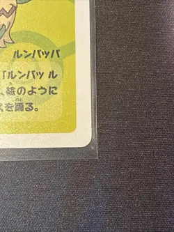 Ludicolo - Old Maid Super High Tension 2023 - Pokemon - Japanese - NM - Image 4