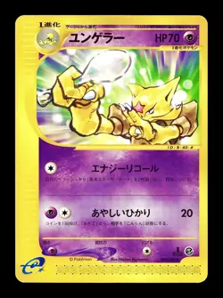 [LP] Kadabra 040/128 Japanese e-Series Expedition Pokemon A - Image 1
