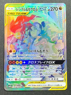 Reshiram & Zekrom GX 071/049 HR Pokemon card Nintendo Japanese Holo RARE - Image 1