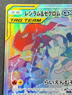 Reshiram & Zekrom GX 071/049 HR Pokemon card Nintendo Japanese Holo RARE - Image 2