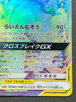Reshiram & Zekrom GX 071/049 HR Pokemon card Nintendo Japanese Holo RARE - Image 4