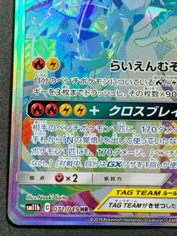 Reshiram & Zekrom GX 071/049 HR Pokemon card Nintendo Japanese Holo RARE - Image 5
