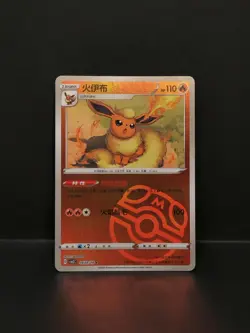 Pokemon TCG Chinese Flareon 0409/14 Gem Horizon Pack Vol 2 Master Ball Holo Rare - Image 1