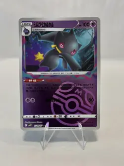 Pokemon TCG Banette 0705/07 CBB3C Chinese Gem Pack 3 Masterball Holo PACK FRESH - Image 1