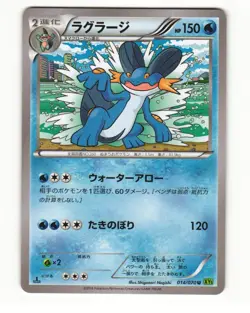 Swampert 014/070 Uncommon 2014 Tidal Storm Pokemon Japanese LP - Image 1