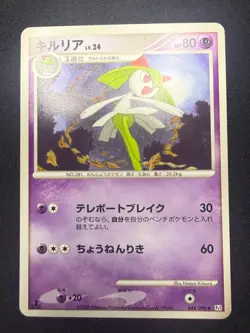 Kirlia 044/096 Pt1 | Galactics Conquest | 1st Edition Japanese Pokemon Card LP+ - Image 1