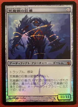 MTG Japanese foil Blightsteel Colossus Mirrodin Besieged near mint free shipping - Image 1