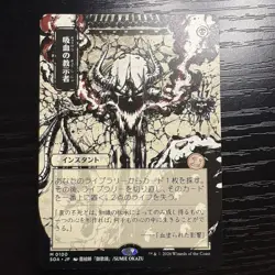 Vampiric Tutor Mythic Regular JP Alternate Art MTG Secrets of Strixhaven #100 - Image 1