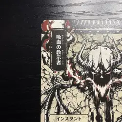Vampiric Tutor Mythic Regular JP Alternate Art MTG Secrets of Strixhaven #100 - Image 2