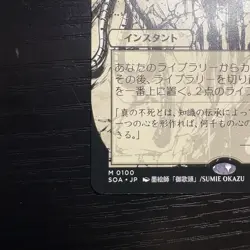 Vampiric Tutor Mythic Regular JP Alternate Art MTG Secrets of Strixhaven #100 - Image 4