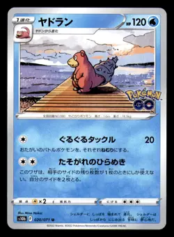 Slowbro 020/071 Uncommon Pokemon GO Pokemon Japanese Near Mint - Image 1