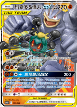 TAG TEAM GX Csm2dc 131/342 195/342 163/342 - Pokemon Card Chinese - Image 2