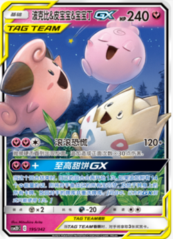 TAG TEAM GX Csm2dc 131/342 195/342 163/342 - Pokemon Card Chinese - Image 3