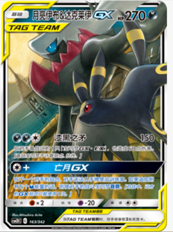 TAG TEAM GX Csm2dc 131/342 195/342 163/342 - Pokemon Card Chinese - Image 4