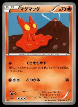 SLUGMA - 014/070 Common Gaia Volcano Pokemon Japanese LP - Image 1