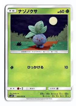 POKEMON JAPANESE ODDISH 002/095 C DOUBLE BLAZE NEAR MINT - Image 1