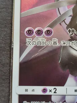 ARMORED MEWTWO 365/SM-P SUN & MOON POKEMON JAPANESE MP (DAMAGE SEE PICS) - Image 3