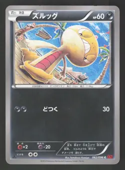 Scraggy 062/096 Japanese,1st Edition Pokemon XY3 Rising Fist - Image 1