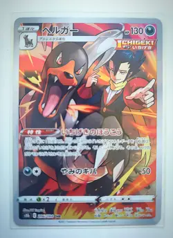 2021 Pokemon Japanese Houndoom #206/184 Near Mint - Image 1