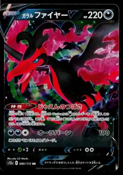 Galarian Moltres V 080/172 Double Rare VSTAR Universe Pokemon Japanese Near Mint - Image 1