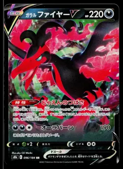 Galarian Moltres V 096/184 Double Rare VMAX Climax Pokemon Japanese Near Mint - Image 1