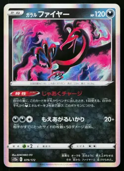 Galarian Moltres 079/172 VSTAR Universe Pokemon Japanese Near Mint - Image 1