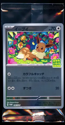 Pokemon 2024 Japanese Eevee Holo Lets Start Battle 196/SV-P Promo Sealed - Image 1