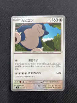 Snorlax 062/080 Japanese Pokemon Card M3 Nihil Zero - Image 1