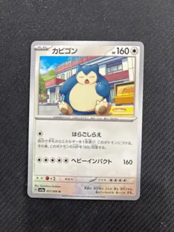 Snorlax 051/066 UC Crimson Haze Pokemon Japanese NM/M - Image 1