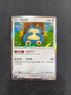 Snorlax Rare - Pokemon TCG Simplified - Sun & Moon CSM2bC-124/150 Chinese - Image 1