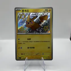 Pokemon TCG Baby Shiny Pikachu 07 06/09 Gem Pack 1 - Chinese - Image 1