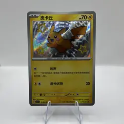 Pokemon TCG Baby Shiny Pikachu 07 06/09 Gem Pack 1 - Chinese - Image 2