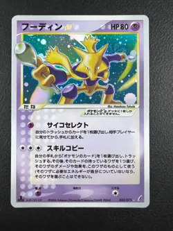 Pokemon Goldstar PLACEHOLDER | Alakazam 033/057 JPN | Crystal Guardian FANMADE - Image 1