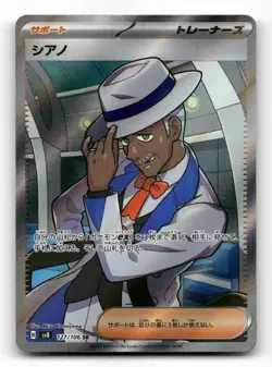 Cyrano 127/106 - Super Electric Breaker - Pokemon Card NM/M - Image 1