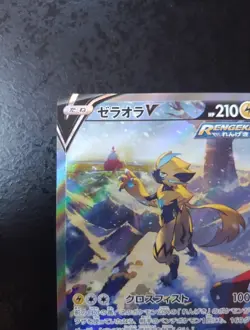 Zeraora V 074/070, S6k Japanese Pokemon Card, Near Mint - Image 2