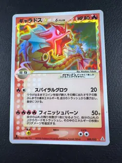 Pokemon Goldstar PLACEHOLDER | JPN Gyarados 008/052 2006 | 1st Edition FANMADE - Image 1