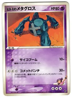 REBECCA'S METAGROSS 011/019 - MP - MOVIE COMMEMORATION VS PACK JAPANESE POKEMON - Image 1