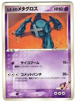 REBECCA'S METAGROSS 011/019 - LP - MOVIE COMMEMORATION VS PACK JAPANESE POKEMON - Image 1