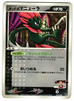 KIDD'S WEAVILE 010/020 - MP - MOVIE COMMEMORATION VS PACK POKEMON CARD - Image 1