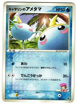 KATHRYN'S SURSKIT 008/019 - HP - MOVIE COMMEMORATION VS PACK JAPANESE POKEMON - Image 1