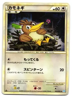 FARFETCH'D 055/070 - MP - L1 SOULSILVER COLLECTION JAPANESE POKEMON CARD - Image 1
